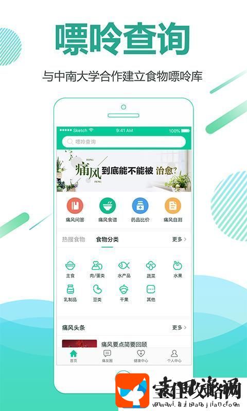 别痛风app下载安装