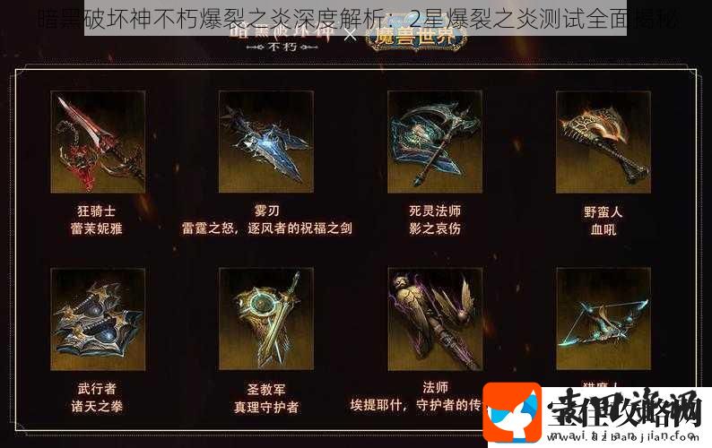 暗黑破坏神不朽爆裂之炎深度解析