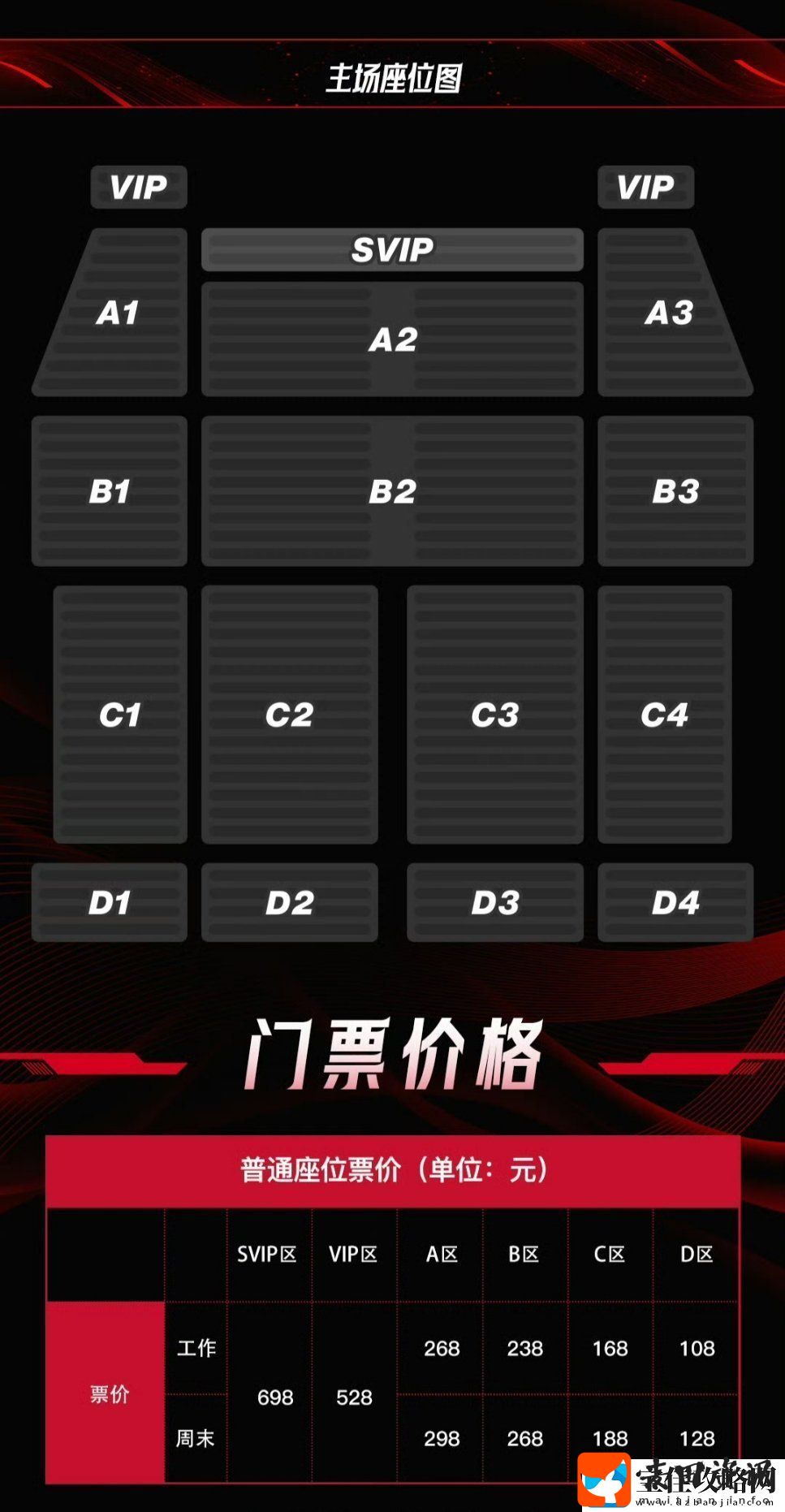 JDG发布北京主场购票信息