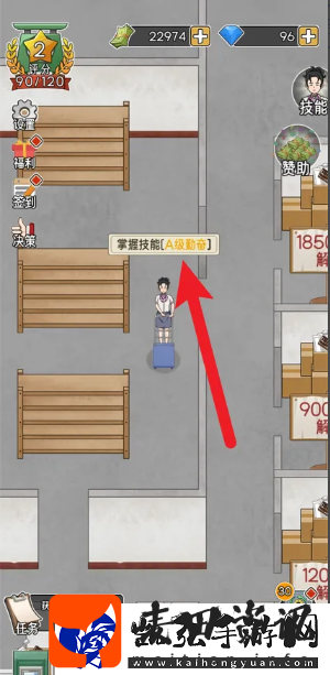 我的亿万富翁之路A级勤奋技能掌握方法