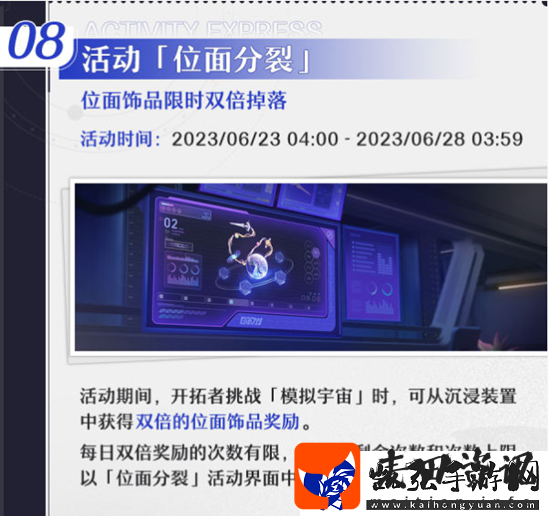 崩坏星穹铁道1.1活动介绍