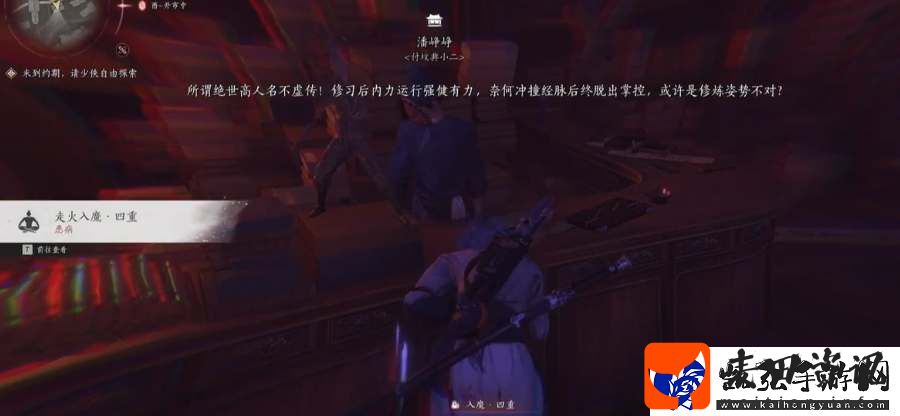 燕云十六声走火入魔了怎么办