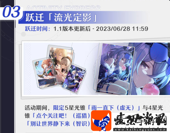 崩坏星穹铁道1.1活动介绍