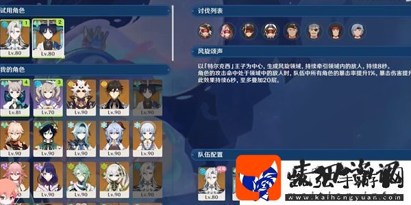 原神4.2强风旋绕之颂任务攻略图文一览