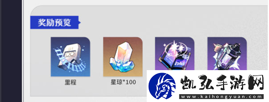 崩坏星穹铁道1.1活动介绍