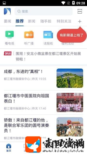 都江堰发布App下载