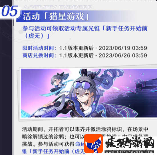 崩坏星穹铁道1.1活动介绍