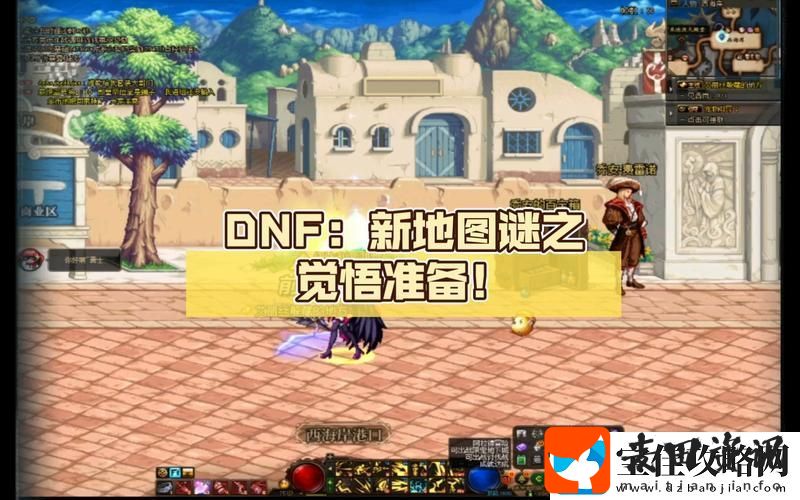 dnf迷之觉悟怎么玩