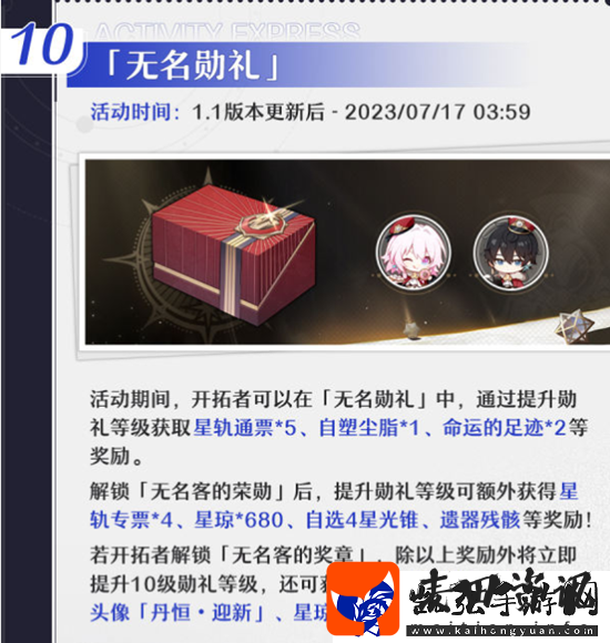崩坏星穹铁道1.1活动介绍