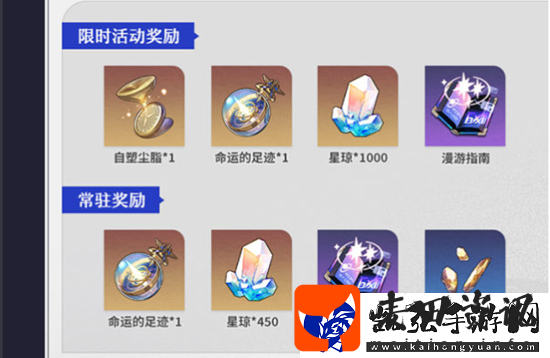 崩坏星穹铁道1.1活动介绍