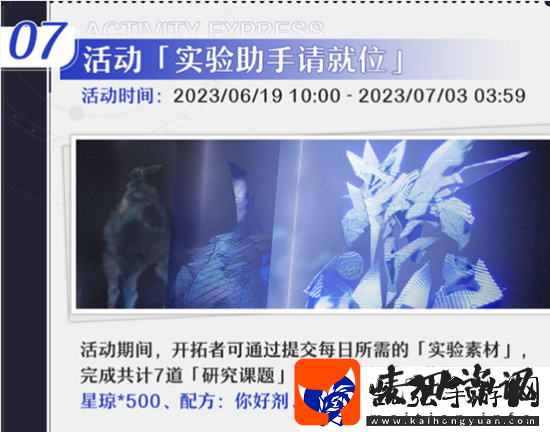崩坏星穹铁道1.1活动介绍