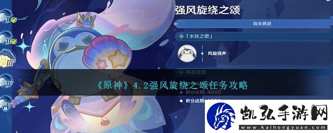 原神4.2强风旋绕之颂任务攻略图文一览