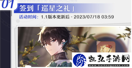 崩坏星穹铁道1.1活动介绍