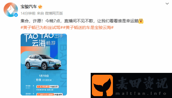 加送10台车！黄子韬今晚直播抽送20台宝骏云海