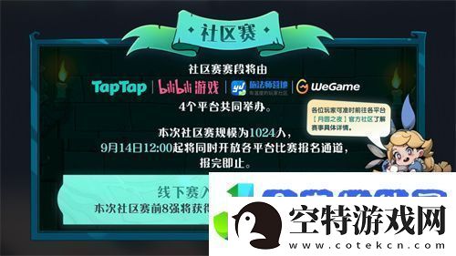 七周年系列赛事开启月圆之夜圆梦仙境杯打响