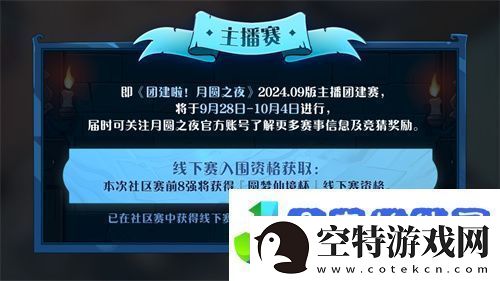 七周年系列赛事开启月圆之夜圆梦仙境杯打响