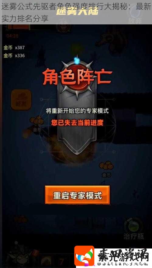 迷雾公式先驱者角色强度排行大揭秘