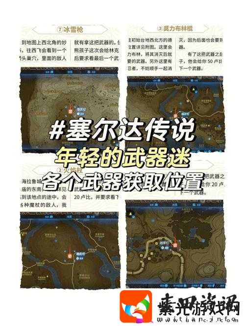 塞尔达传说