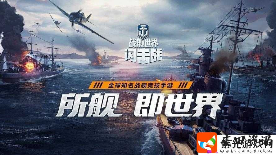 战舰世界闪击战首测预约开启