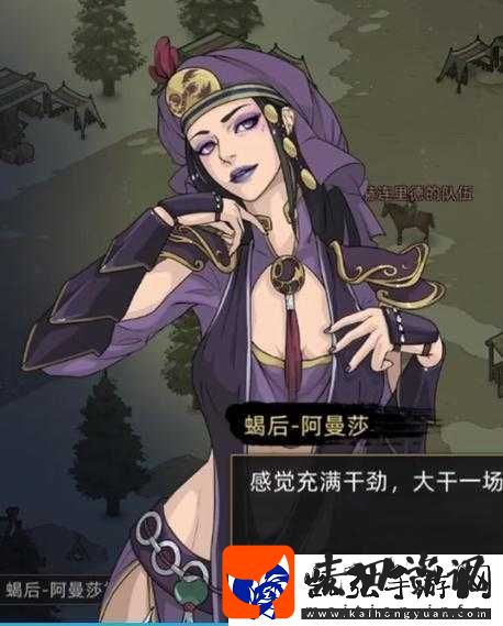 部落与弯刀游戏中蝎后角色招募攻略