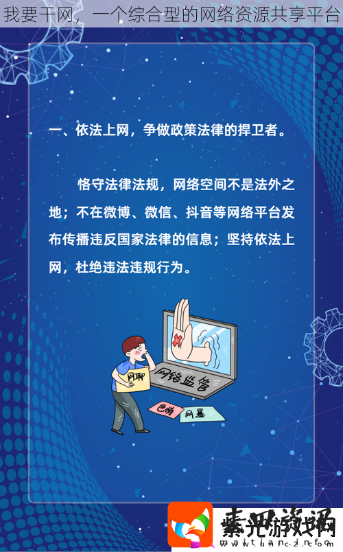 我要干一个综合型的络资源共享平台