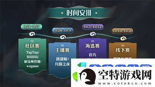 七周年系列赛事开启月圆之夜圆梦仙境杯打响