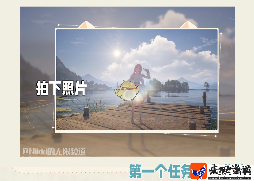无限暖暖捕捉一缕阳光做法介绍