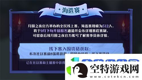 七周年系列赛事开启月圆之夜圆梦仙境杯打响