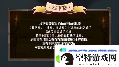 七周年系列赛事开启月圆之夜圆梦仙境杯打响
