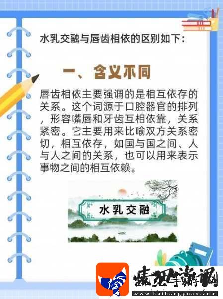 水**融和唇齿