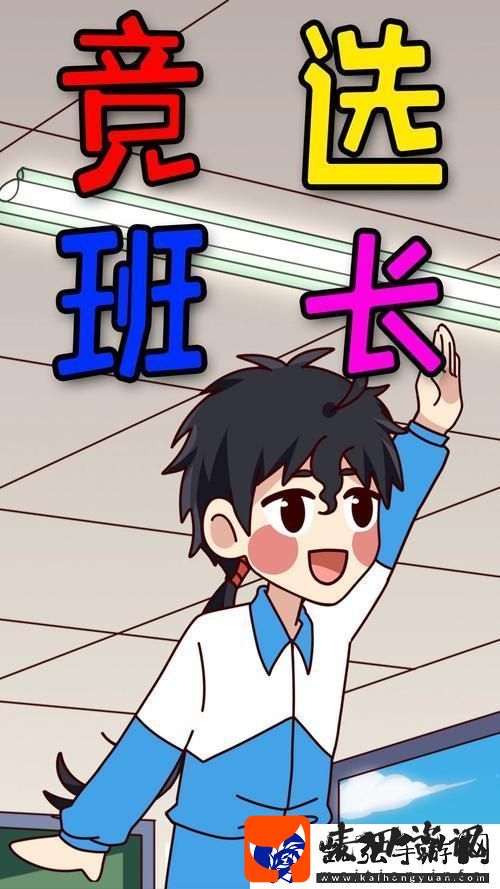 插座班长