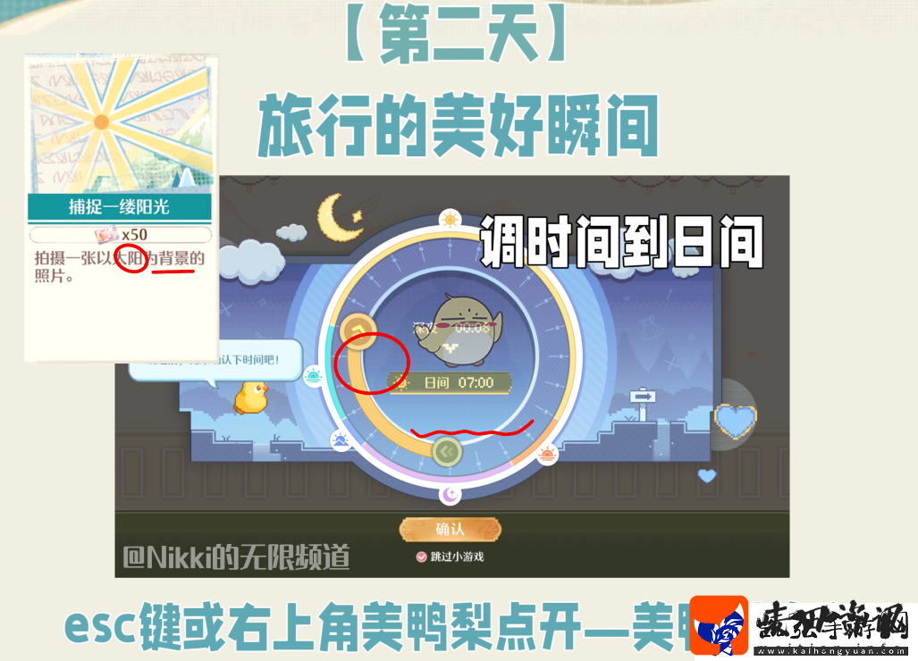 无限暖暖捕捉一缕阳光做法介绍