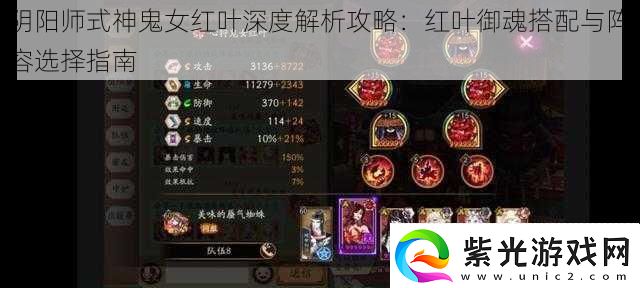 阴阳师式神鬼女红叶深度解析攻略