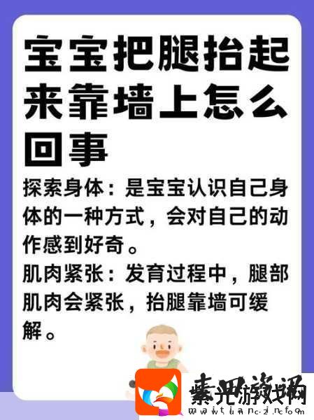 宝宝把腿抬起来靠墙上怎么回事1.宝宝抬腿靠墙的原因与发展解析