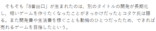 8号出口作者谈开发动机