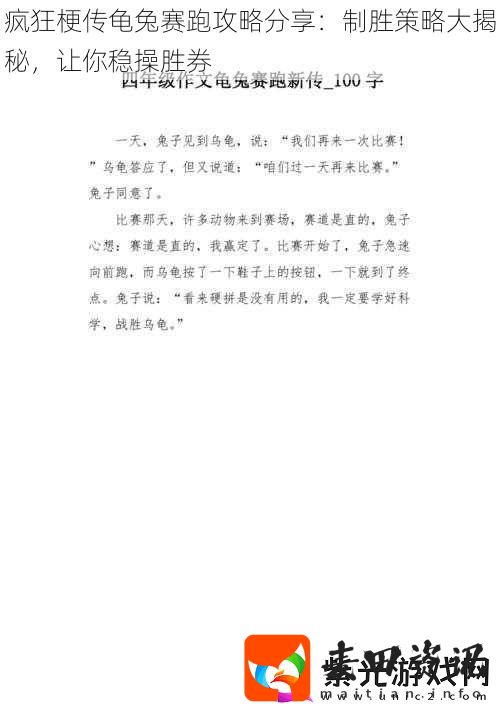 疯狂梗传龟兔赛跑攻略分享
