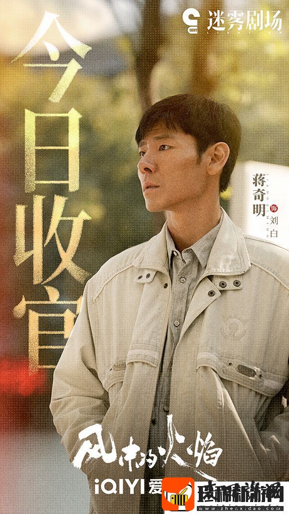 电视剧风中的火焰人性迷雾激荡引动全热议