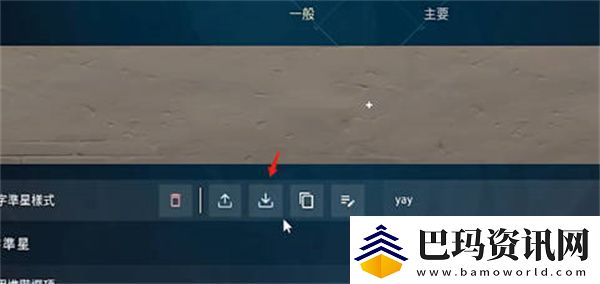 无畏契约游戏中准星设置的详细操作指南