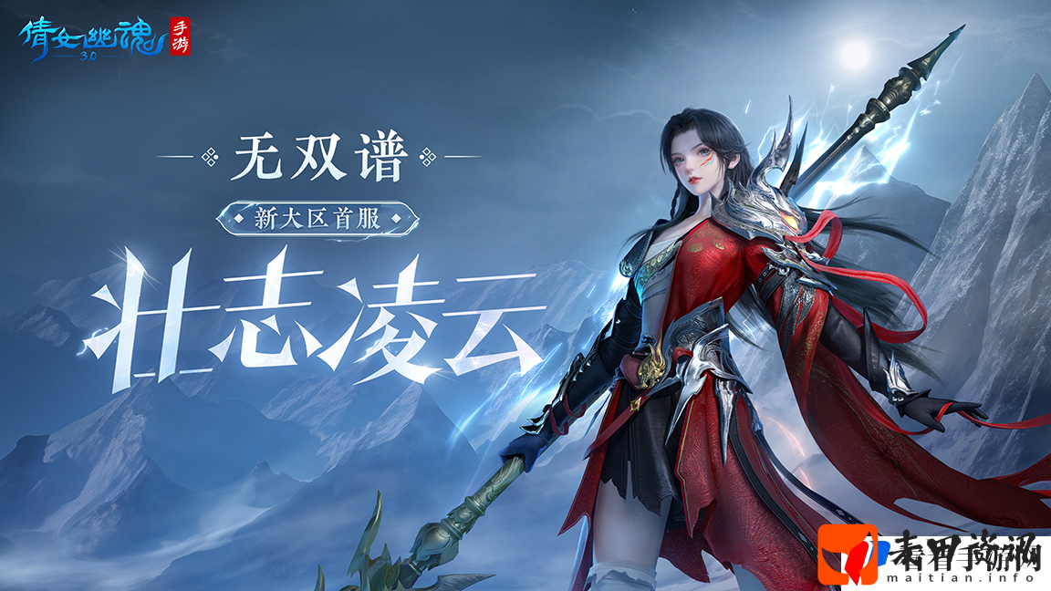 新大区首服【壮志凌云】携女战狂降临，冲刺预约累计大奖