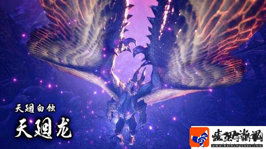 怪物猎人崛起天廻龙天鳞获取攻略