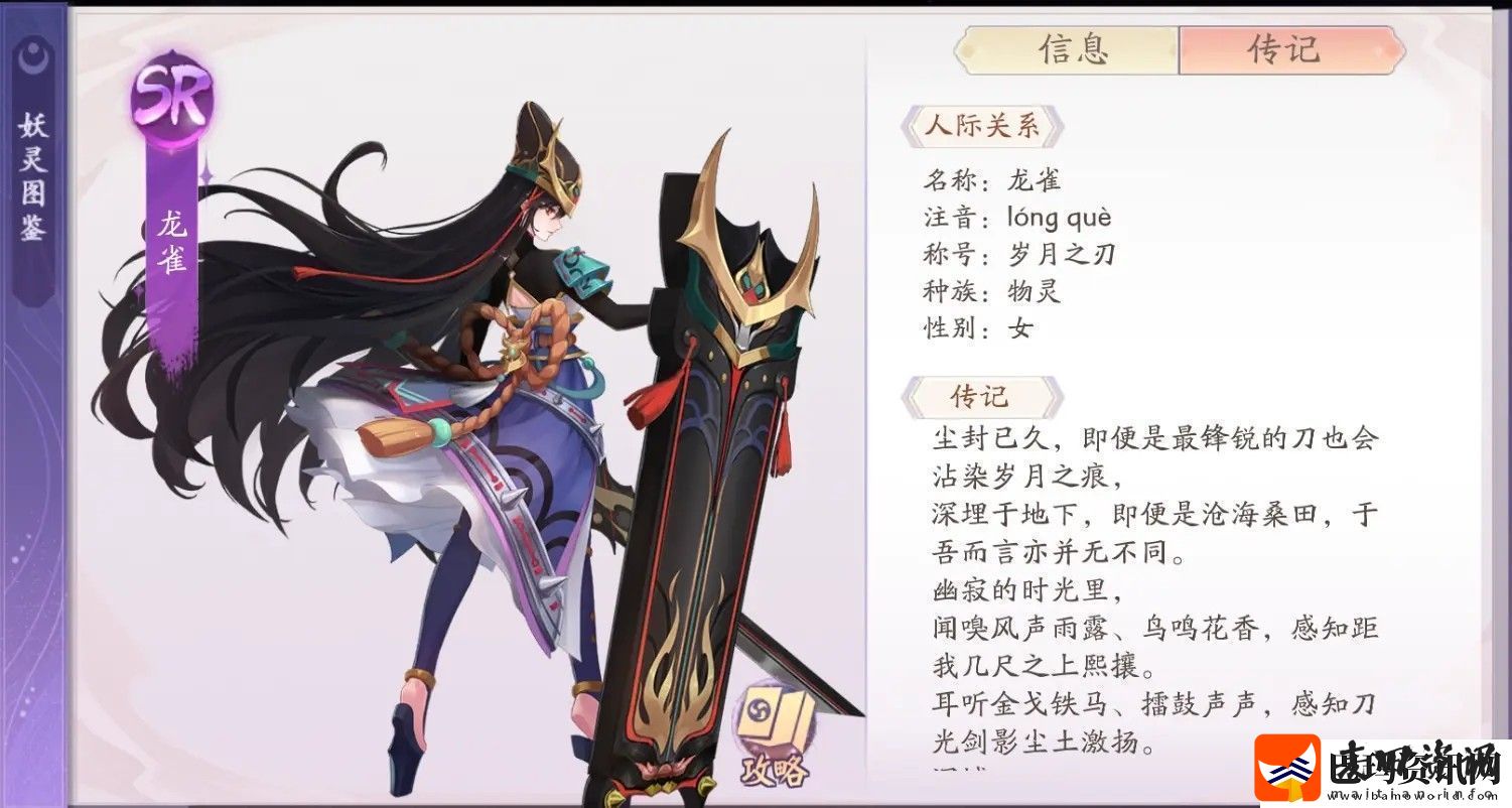 天境传说龙雀角色图鉴介绍