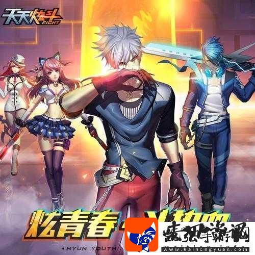天天炫斗