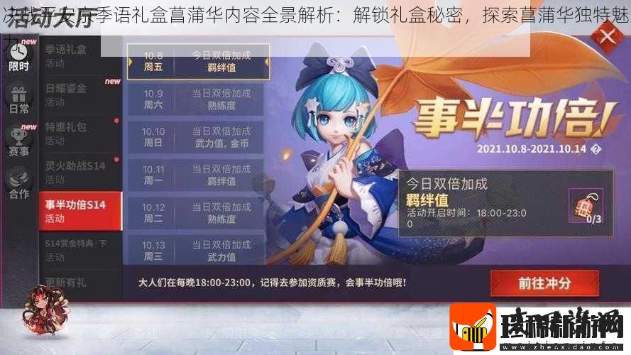决战平安京季语礼盒菖蒲华内容全景解析