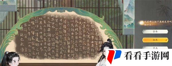 《射雕》博物百科碑拓答题攻略