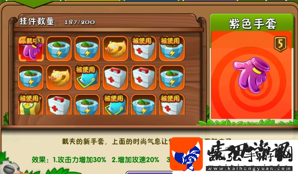 植物大战僵尸2紫色手套有什么用