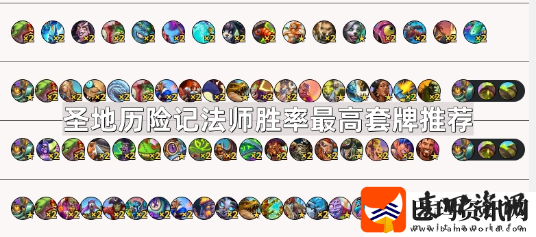 炉石传说圣地历险记法师胜率最高套牌是哪些