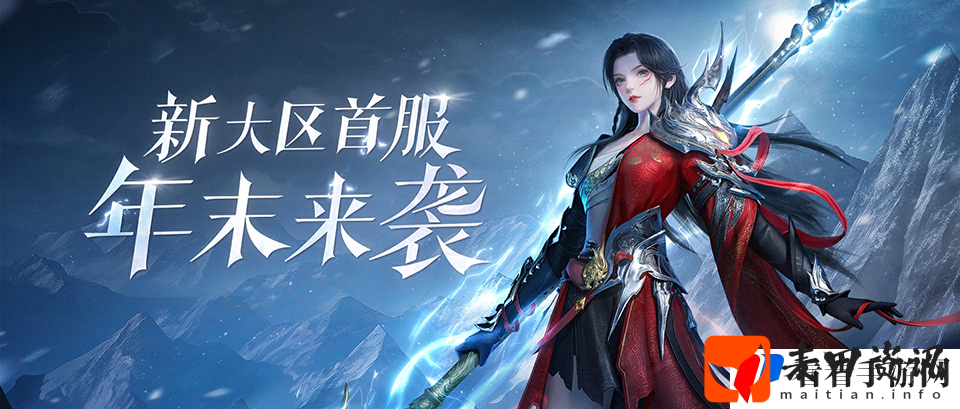 新大区首服【壮志凌云】携女战狂降临，冲刺预约累计大奖