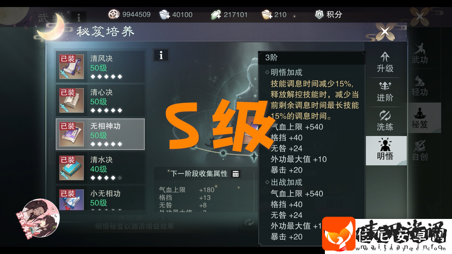 一梦江湖手游四照神功秘籍属性效果全面解析与评价