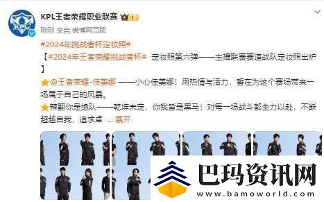 2024年王者挑战者杯定妆照——主播联赛赛道战队定妆照出炉资讯速递