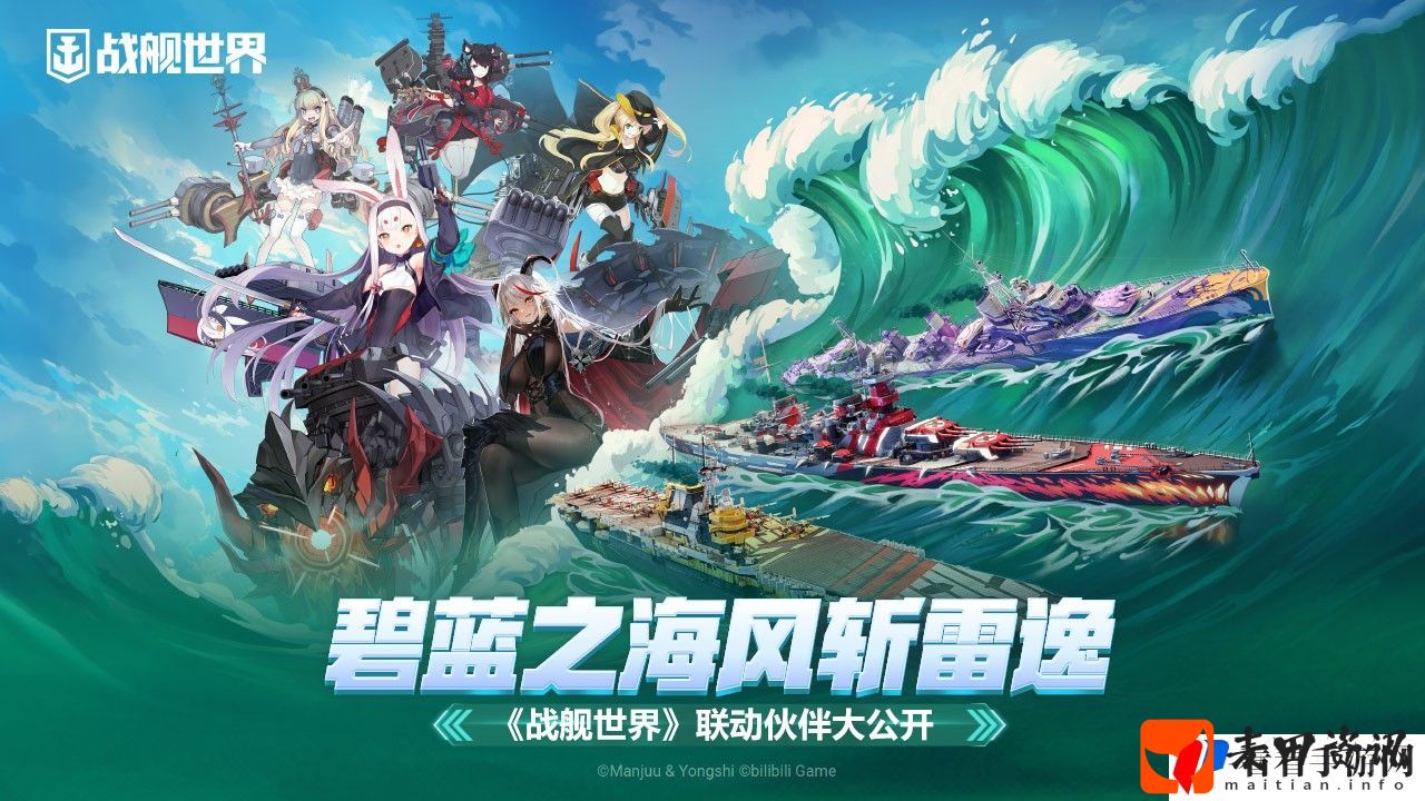 碧蓝之海风斩雷逸  《战舰世界》联动活动大公开